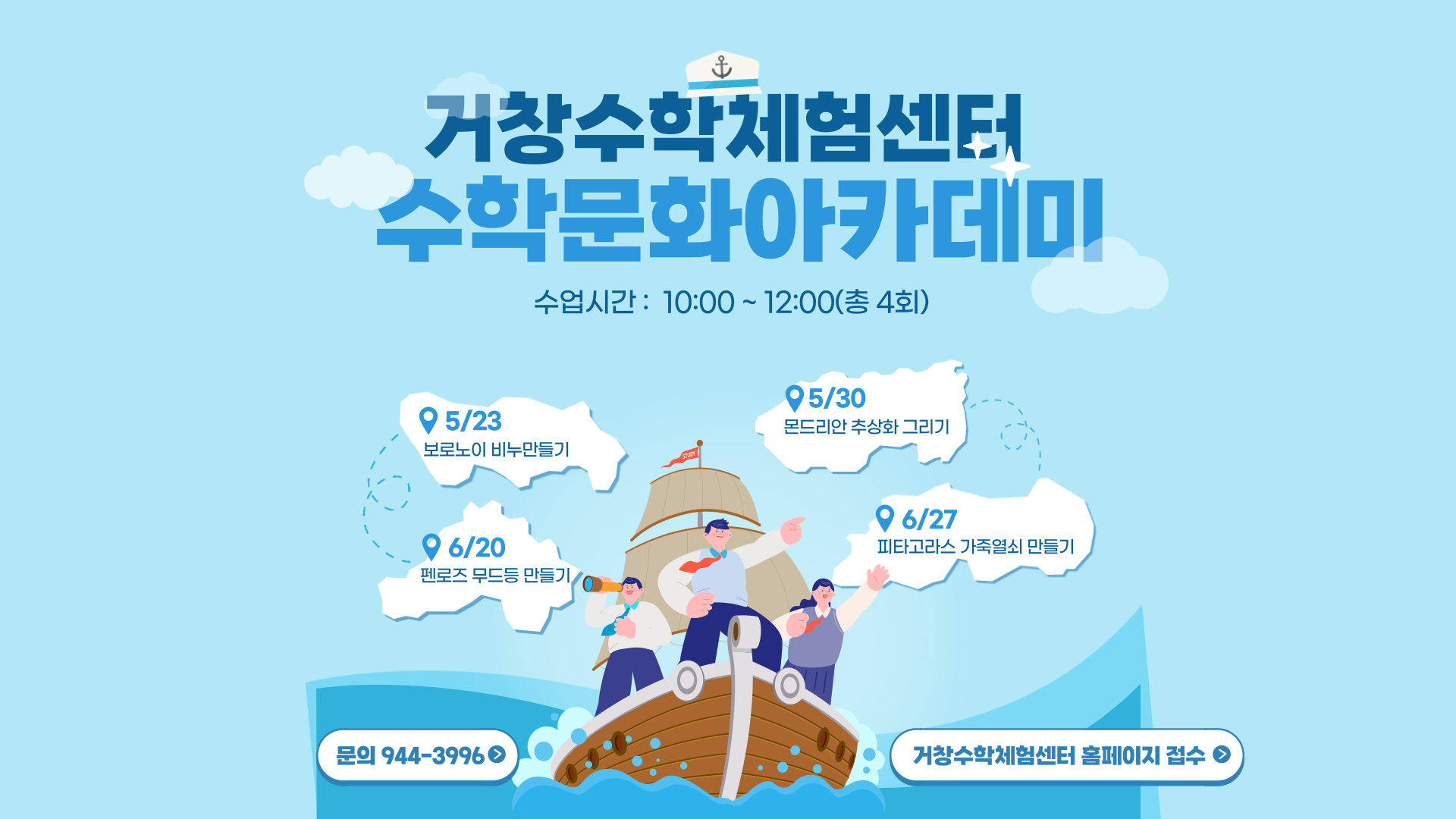 [혜성여자중학교-3045 (첨부) 경상남도교육청 경남수학문화관 거창수학체험센터] 수학문화아카데미 포스터.png