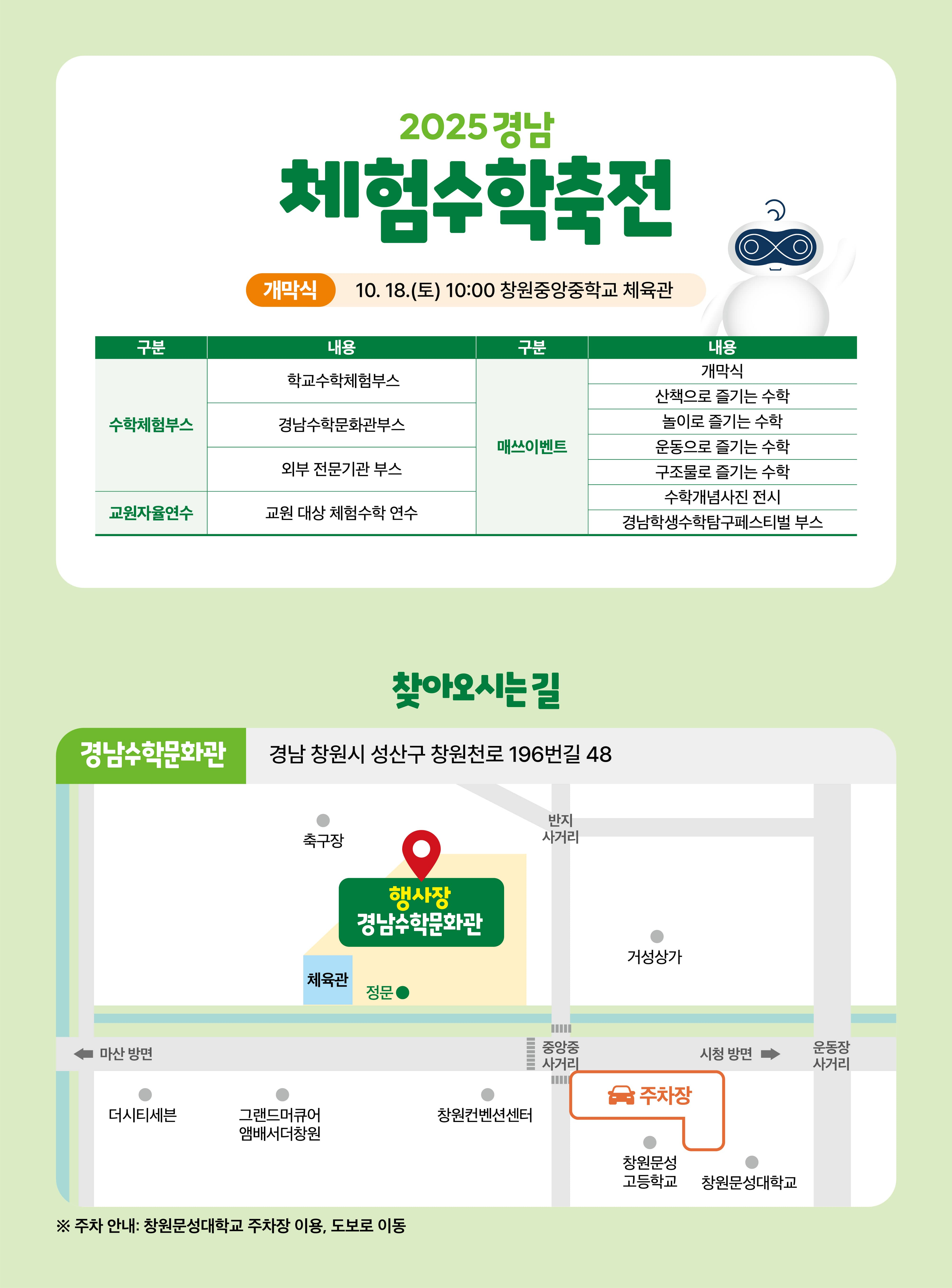 2025경남체험수학축전 초청장_2.png